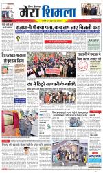 Divya Himachal Shimla+Mera Shimla +Aastha