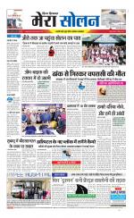 Divya Himachal Shimla+Mera Solan +Aastha