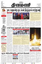 Dinamani - Villupuram