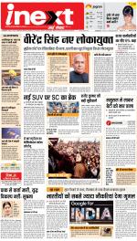 Lucknow Upcountry ePaper:Barabanki News Paper,Sitapur,Faizabad News Paper - Inext Live Jagran