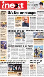 Meerut Upcountry ePaper:Sardhana News Paper,Mawana News Paper - Inext Live Jagran