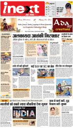 Ranchi Hindi ePaper, Ranchi Hindi Newspaper - InextLive