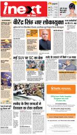 Varanasi Upcountry ePaper:Chandauli News Paper,Mughalsarai News Paper - Inext Live Jagran