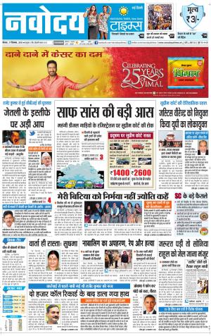 Navodaya Times Main