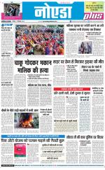 The Navodaya Times Noida