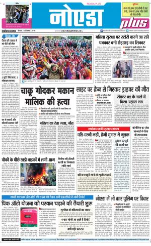 The Navodaya Times Noida