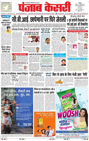  punjabkesari haryana / ncr main