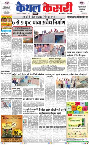  punjab kesari / haryana kaithal kesari