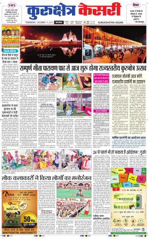  punjab kesari / haryana kurukshetra kesari