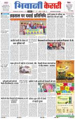 Punjab kesari / Haryana Bhiwani kesari