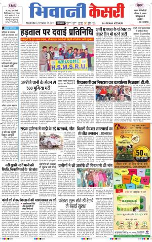  punjab kesari / haryana bhiwani kesari