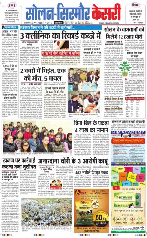  Solan sirmour kesari