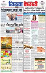 Haryana Sirsa kesari