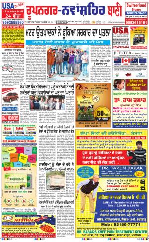  Roopnagar- Shaheed Bhagat Singh Nagar Bani