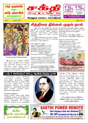 SAKTHI NEWS
