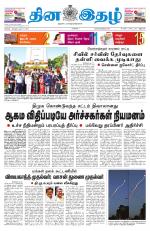 Dinaethal - Kancheepuram