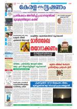 Keralabhooshanam (Thiruvalla Edition)