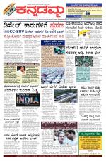 Kannadamma Daily Belgaum