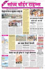 Sandhya Border Times, Sri Ganganagar
