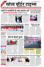 Sandhya Border Times, Jodhpur