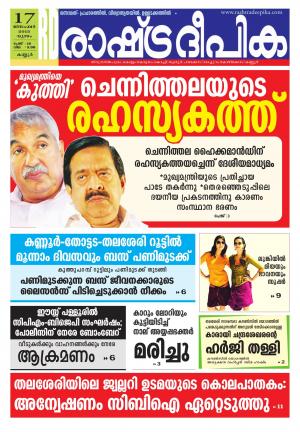 Rashtradeepika Kannur 17-12-2015