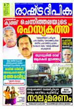 Rashtradeepika Kozhikode