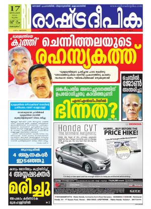 Rashtradeepika Kottayam 17-12-2015