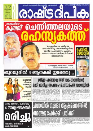 Rashtradeepika Trivandrum 17-12-2015