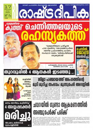Rashtradeepika Kollam 17-12-2015