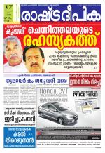 Rashtradeepika Kochi