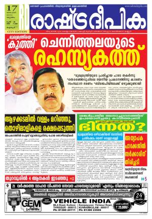 Rashtradeepika Thrissur 17-12-2015