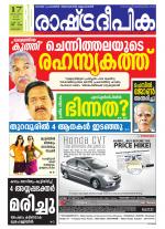 Rashtradeepika Alappuzha