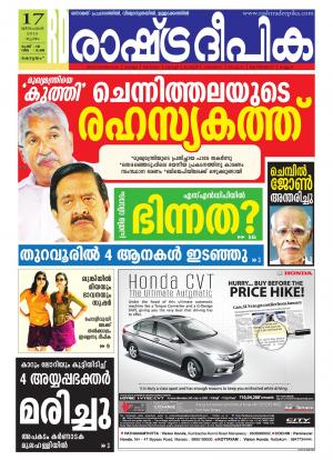 Rashtradeepika Alappuzha 17-12-2015