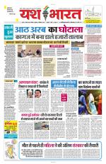 Yashbharat Bhopal+ Daak