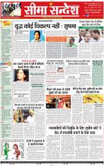 Jaipur Seema Sandesh 