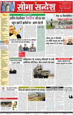 Jaipur Seema Sandesh 