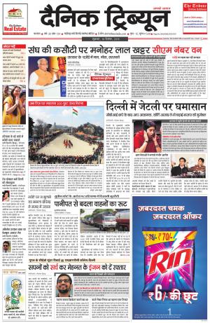 DT_18_December_2015_Karnal