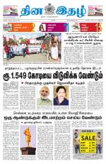 Dinaethal - Tamilnadu