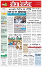 Hanumangarh Seema Sandesh 