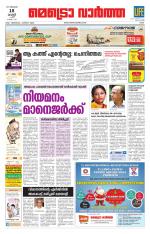 Metrovaartha - Ernakulam