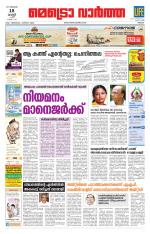 Metrovaartha - Thrissur