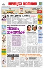 Metrovaartha - Thiruvananthapuram