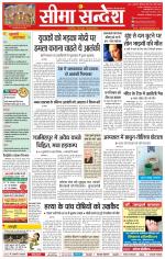 Ganganagar Seema Sandesh 