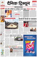 Dainik Tribune (Gurgaon Edition)
