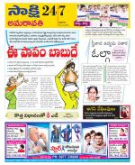 Guntur Amaravathi District