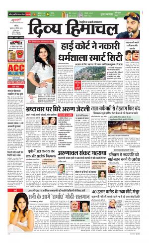 Divya Himachal Chandigarh