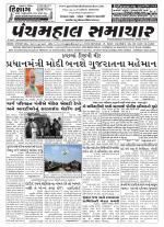 Panchmahal Samachar
