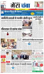 Divya Himachal Dharamsala+Mera Chamba+Aastha