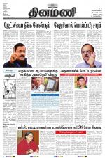 Dinamani - Nagapattinam