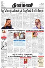 Dinamani - Villupuram